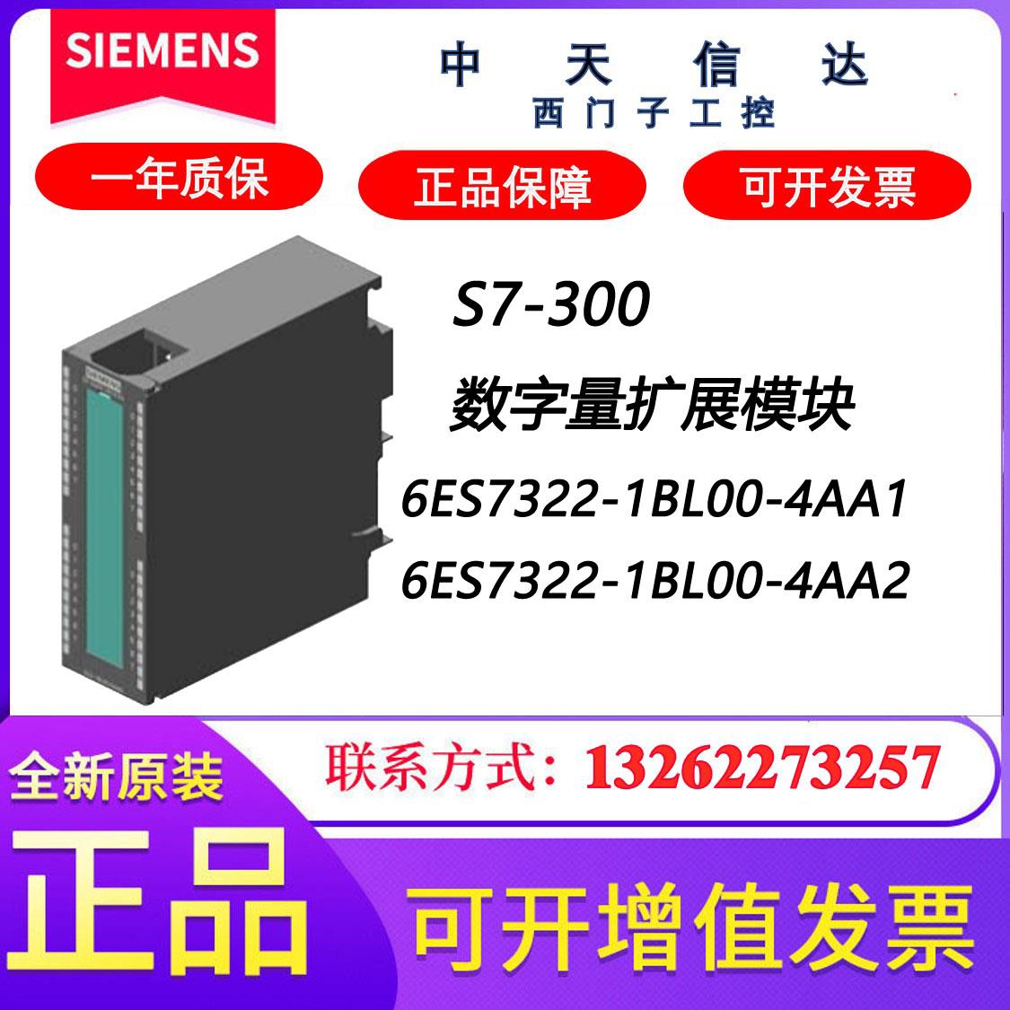 6ES7322-1BL00-4AA1 S7-300 PLC扩展模块 6ES73221BL004AA2议价