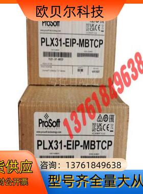 PLX31-EIP-MBTCP 原装现货