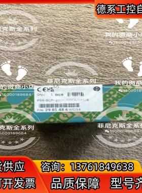 菲尼克斯安全继电器2981486