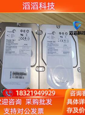 现货ST3600057SS 600G 15K 3.5寸SAS服务