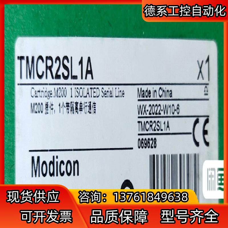 TMCR2SL1A，TMC2SL1全新原装正品
