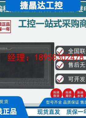昆仑通态TPC7012El 7022Ex/Ew/Et 7032kx/kw 1031Ki KT 1071Gt Gi