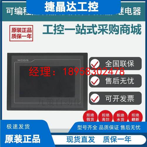 昆仑通态TPC7012El 7022Ex/Ew/Et 7032kx/kw 1031Ki KT 1071Gt Gi