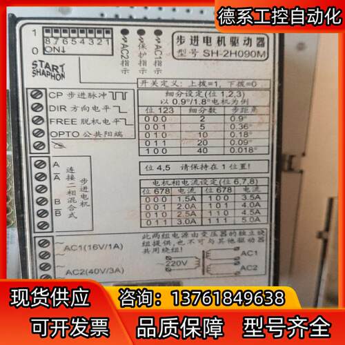 斯达特 SH-2H090M 步进电机驱动器