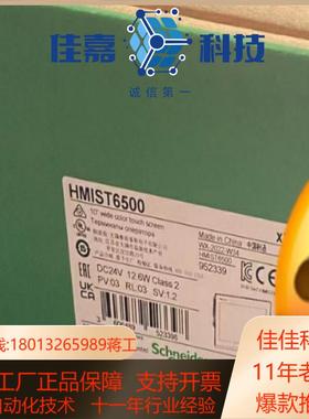 HMIST6500全新原装正品，不多，要的联系