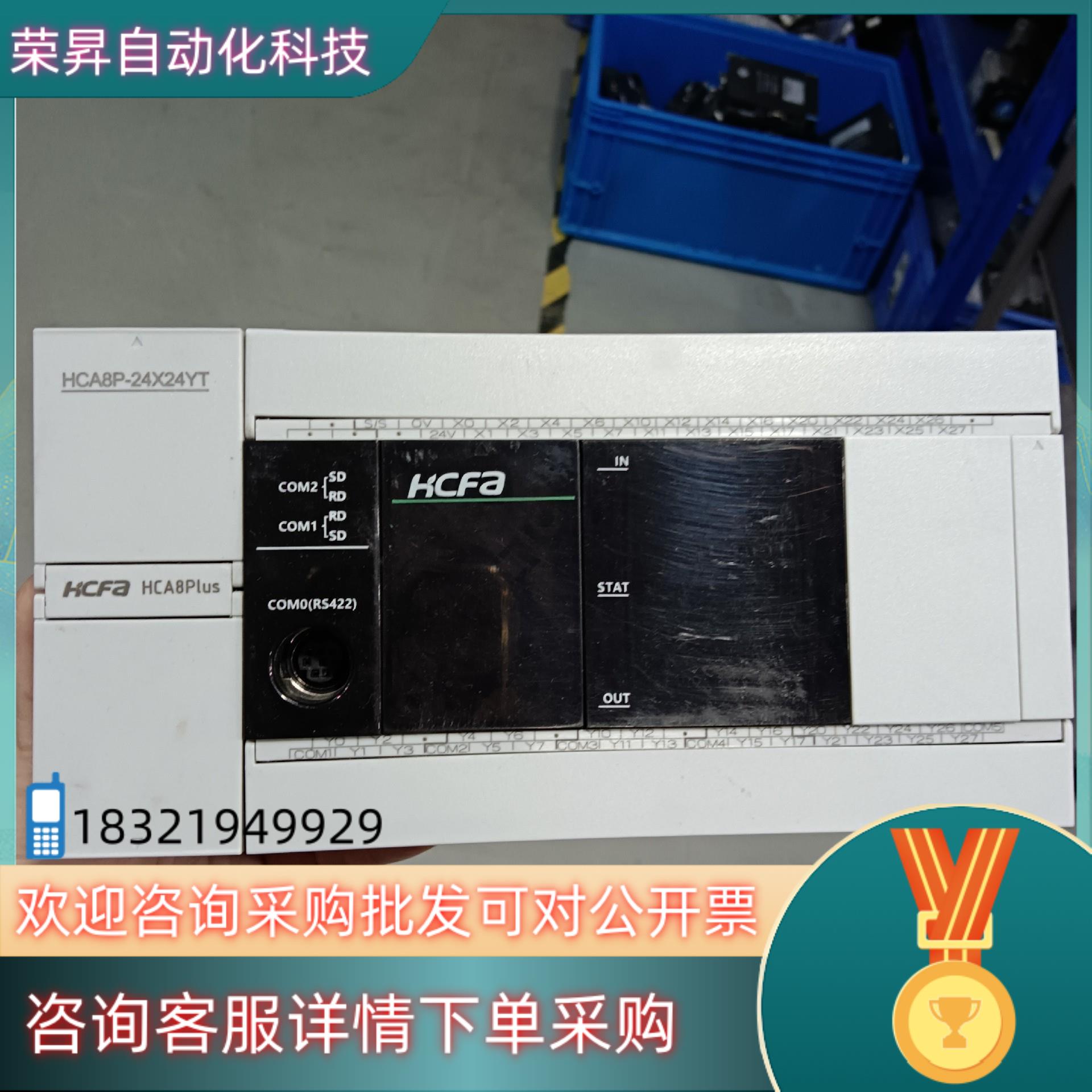 现货禾川PLC全新HCA8P-24X24YT议价