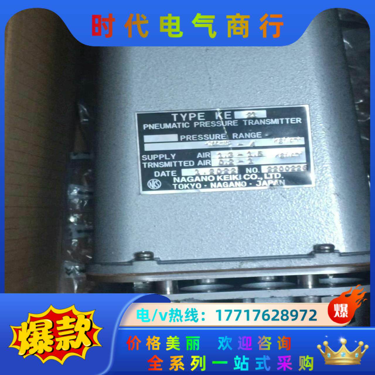 KE-21  气动压力变送器  1台  全新原厂件议价