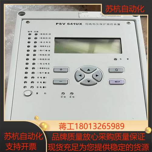 国电南自PSL641UX线路保护测控装置