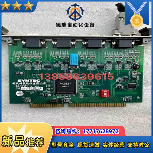 现货 台湾新代SYNTEC系统轴卡SERV04-0-27议价