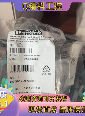 现货菲尼克斯对角剪线钳 - 1212830 CUTFOX-S V