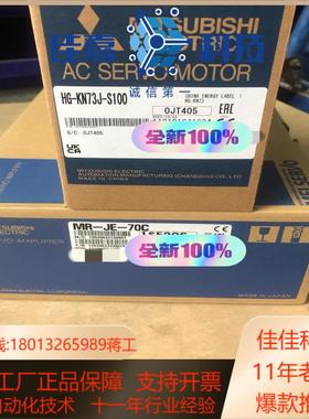 MR-JE-70C HG-KN73J-S100 全新原装 假