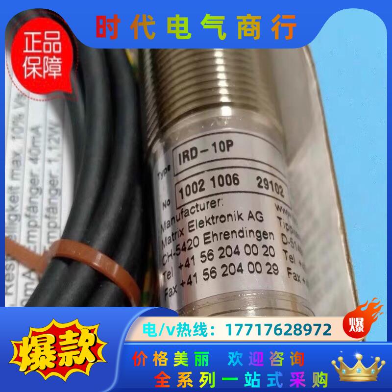 全新原装Tippkemper-Matrix传感器IRD-10议价