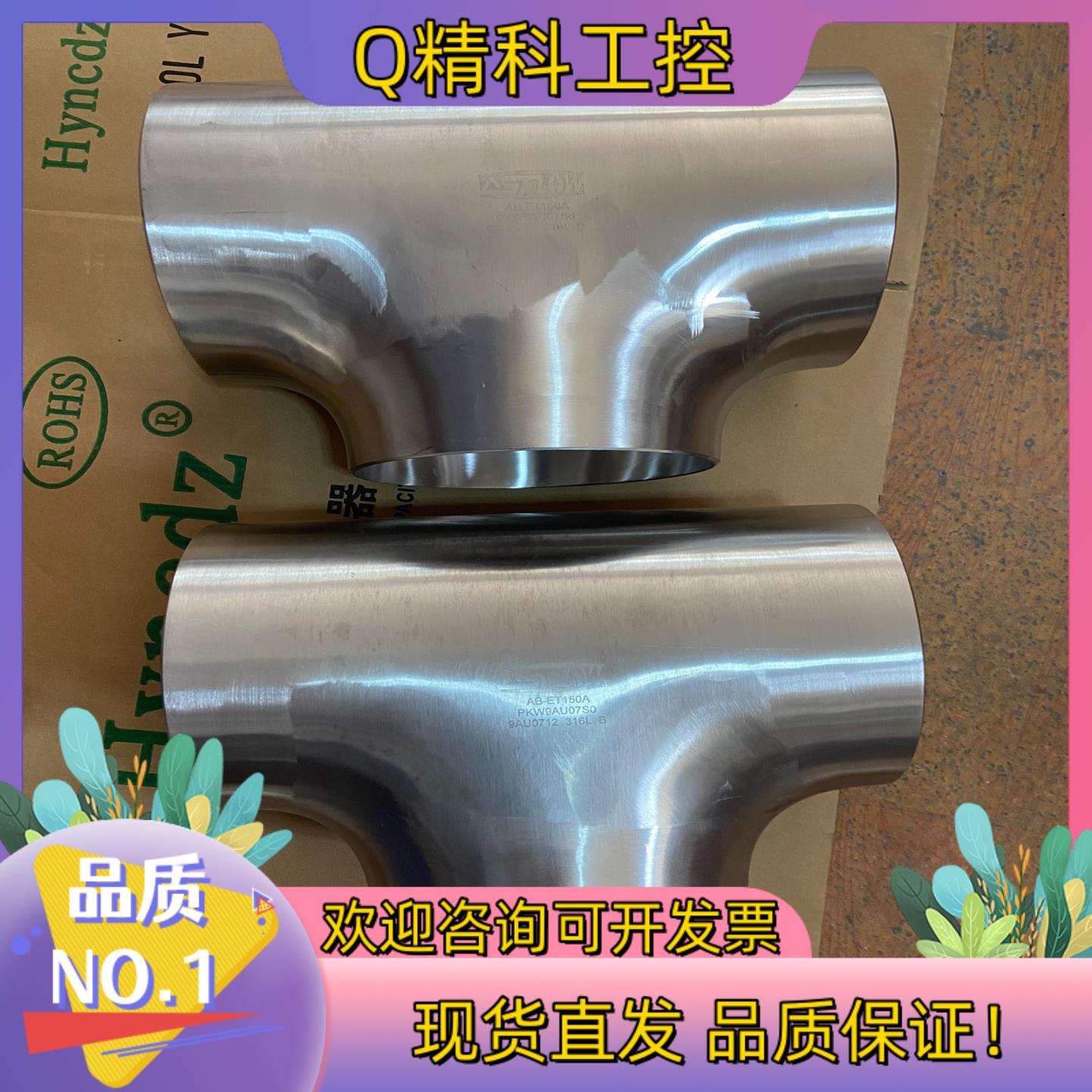 现货ASFLOW正三通AB-ET150A316不锈钢BA级现