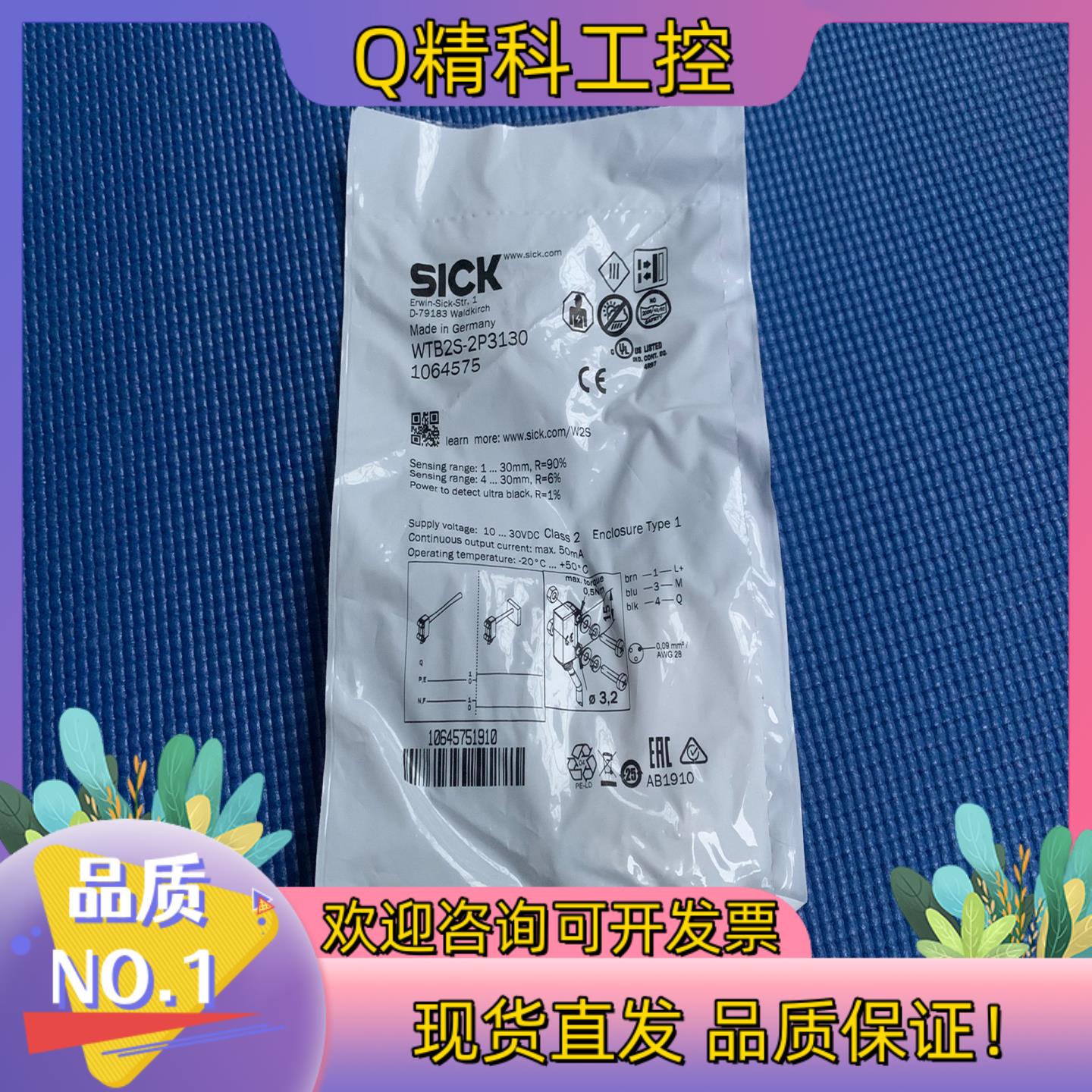 现货原装西克sick光电传感器WTB2S-2P3130