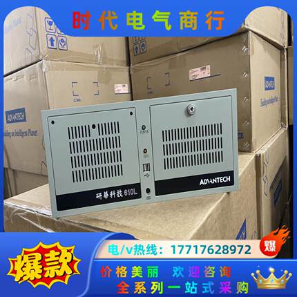 9.5新 研华IPC-610L工控机 I7-6700CPU议价