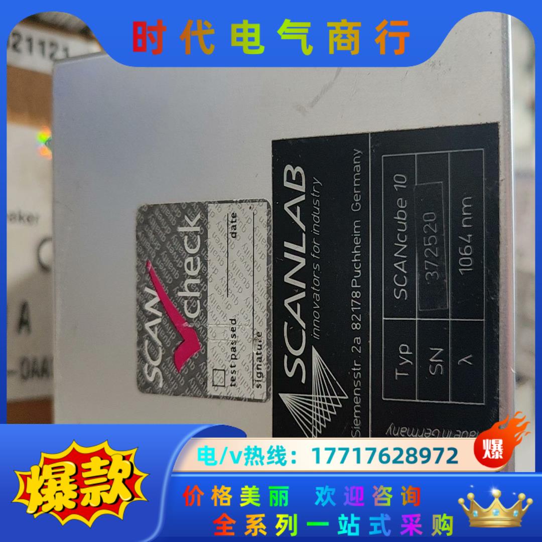 德国SCANLAB施肯拉，SCANcube10、1064nm议价