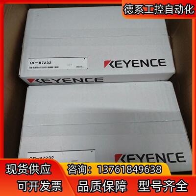 基恩士OP-87232扫码器SR系列连接线，全新原装正品没开