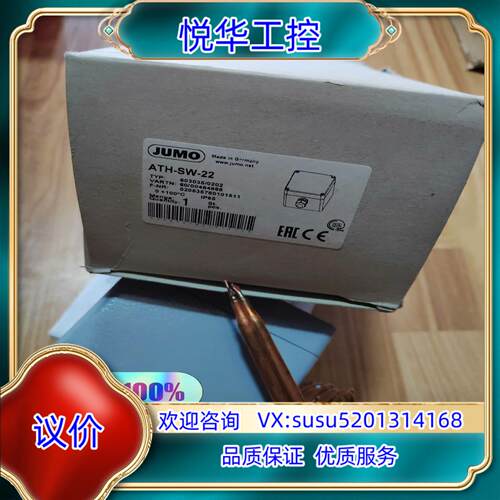 原装久茂ATH-SW-22 正品订货号603035/0202 全议
