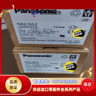 全新原装 实议价 NA2 N12SUNX安全光幕光栅区域传感器
