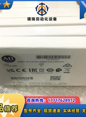 1734-IB8  现货2个议价