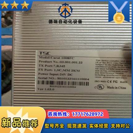 卓越TSC以太网交换机Carat1008FC议价