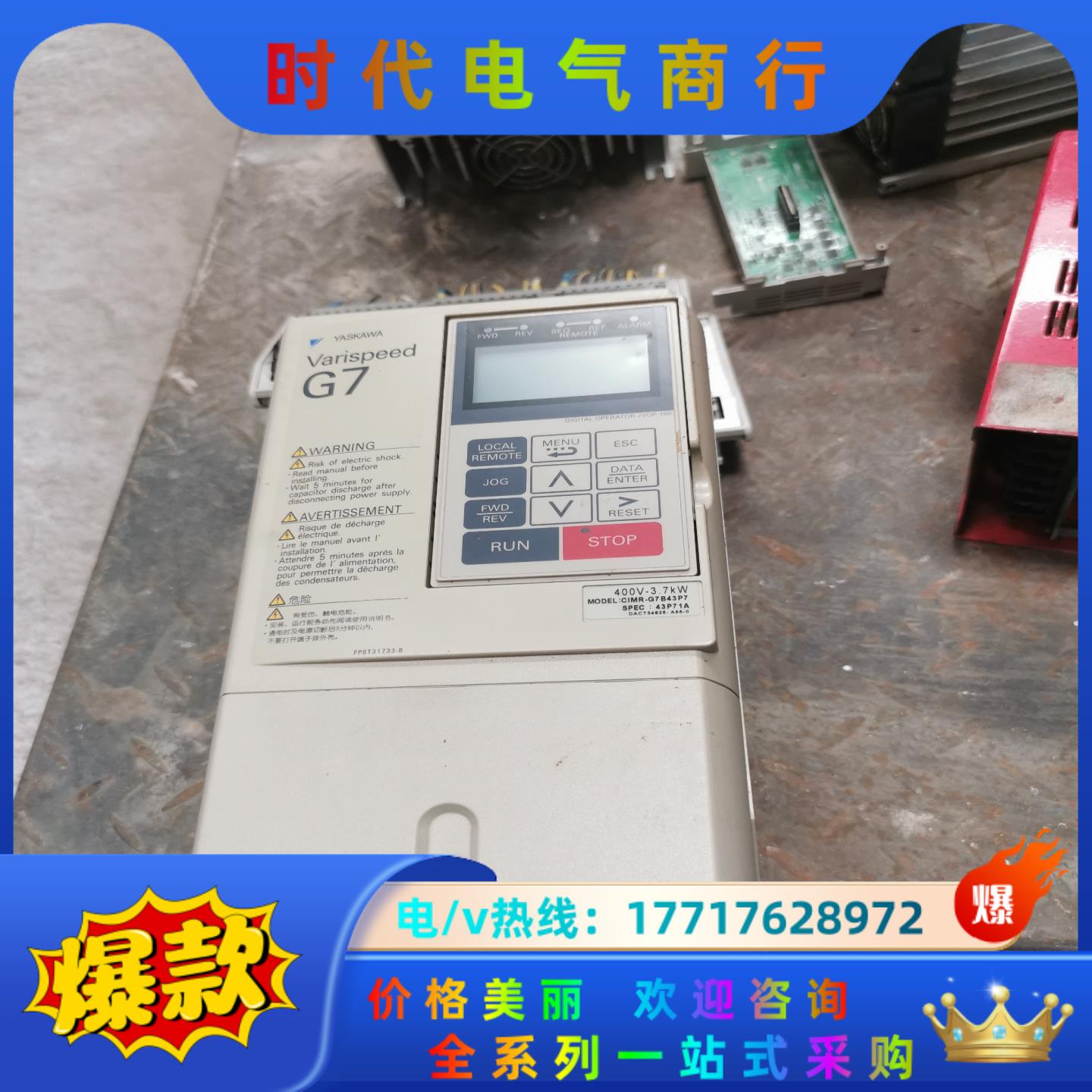安川G7变频器CⅠMR-G7B43P7现货3.7K议价