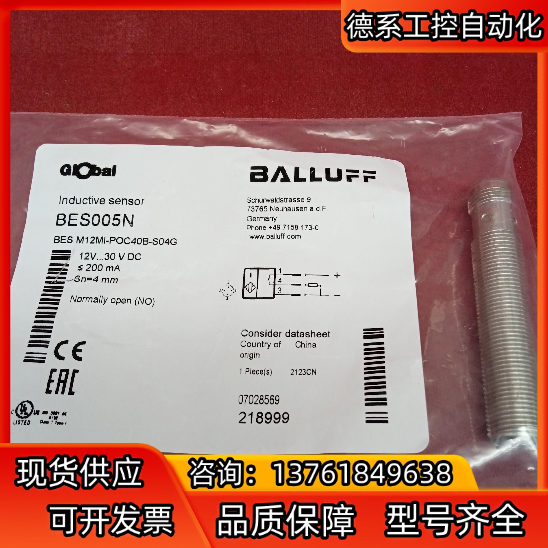 全新原装正品巴鲁夫传感器BES M12MI-POC40B-S