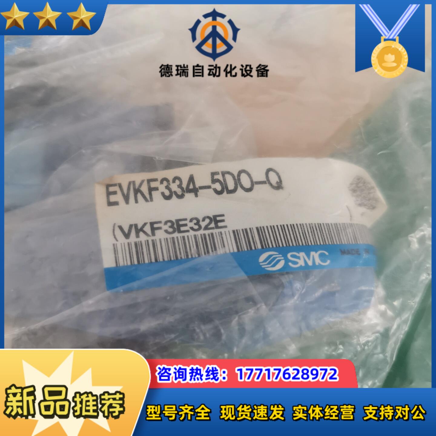SMC EVKF334-5D0-Q 电磁阀，全新。议价