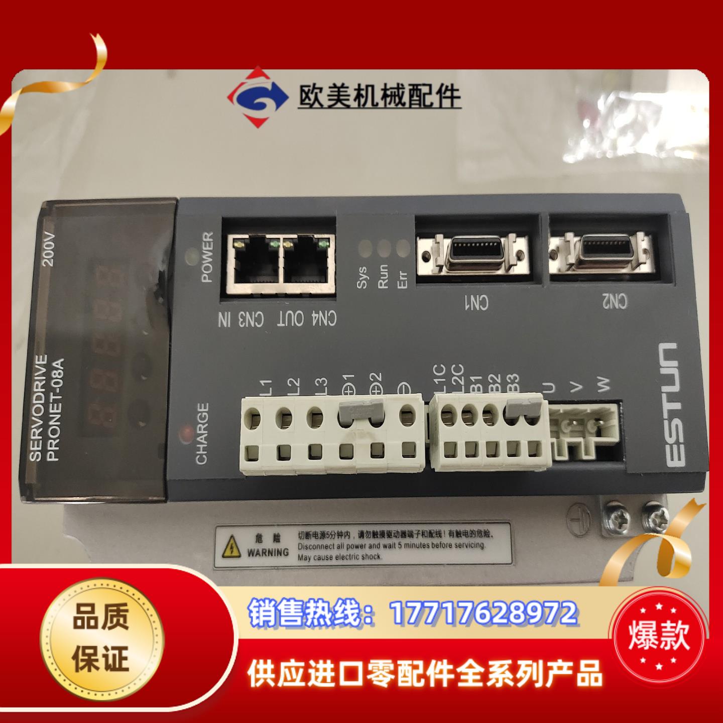 埃斯顿驱动器，PRONET-08AEA-EC议价