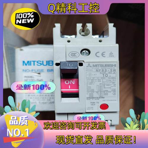 现货原产断路器空气开关 NF63-SW 2P 10A 实