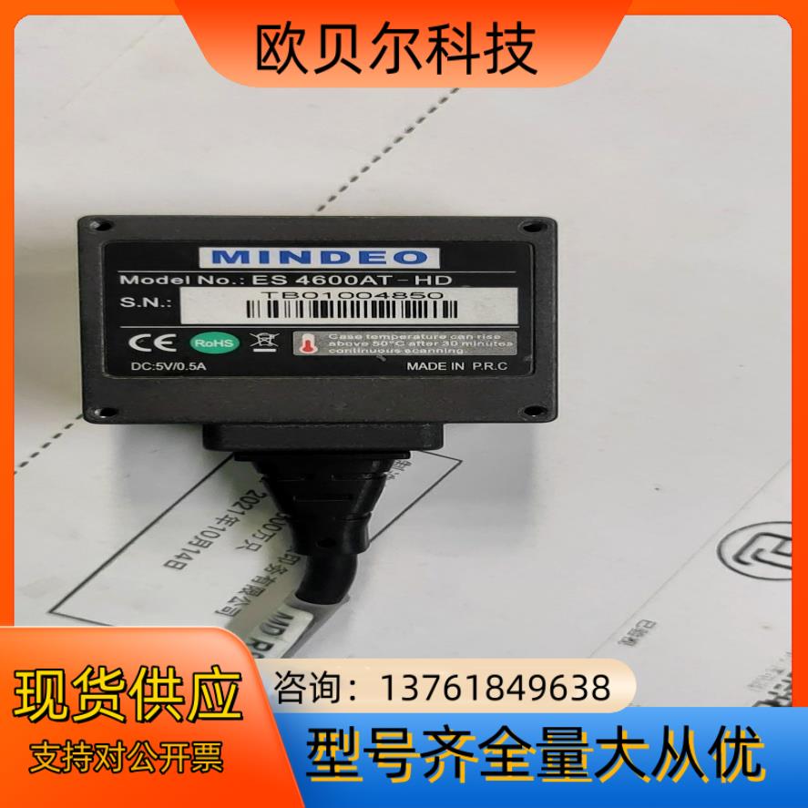 民德内嵌式扫描头ES4600AT-HD有需要的可以联系我