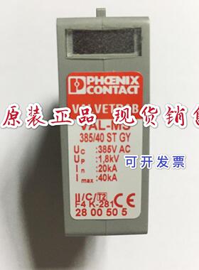 菲尼克斯 VAL-MS 385/40 ST GY 防雷器 385V 20-40KA /2800505