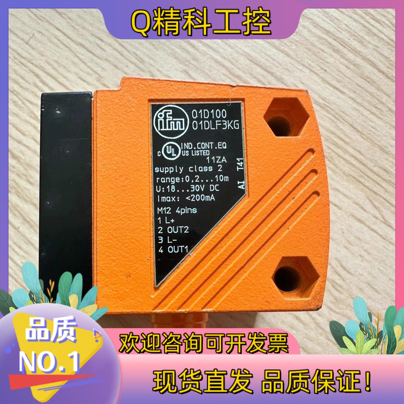 现货易福门01D100距离传感器