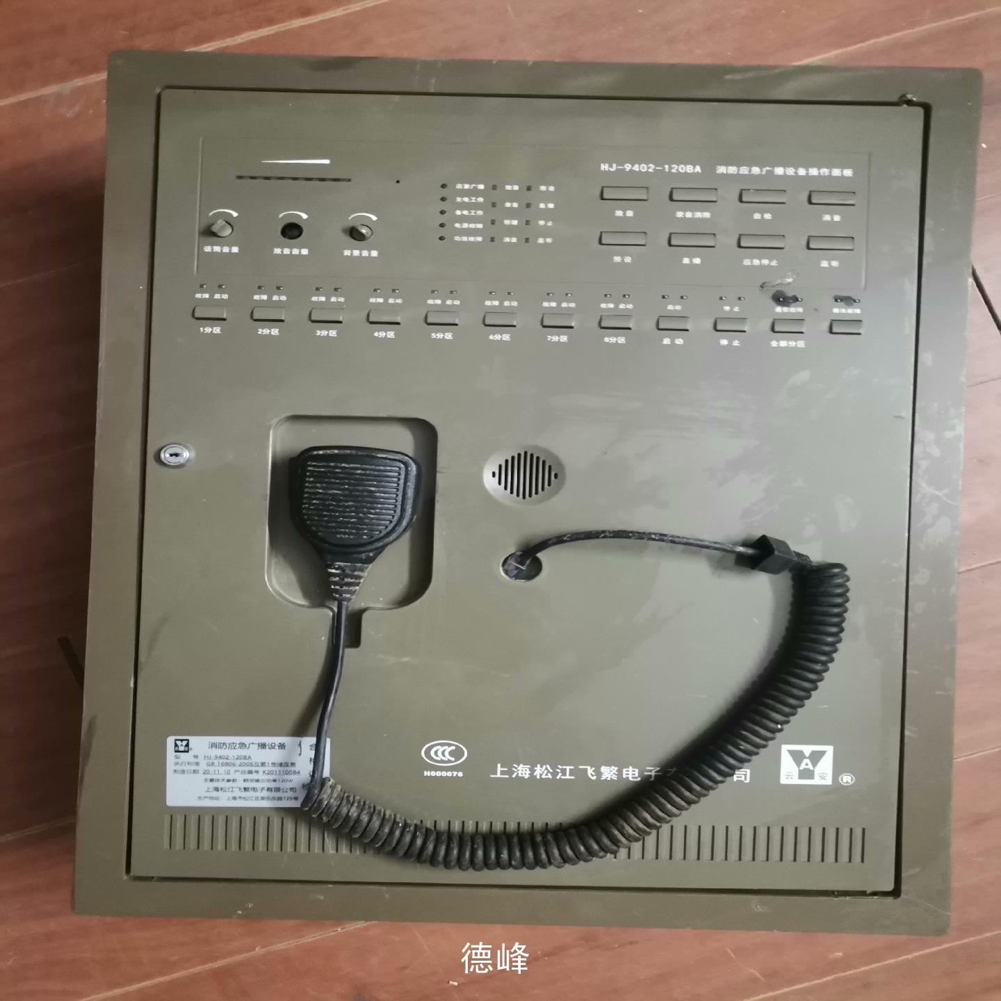 [德峰]松江飞繁消防应急广播设备议价