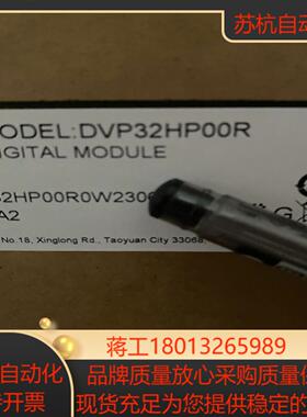 全新正品，DVP32HP00R议价
