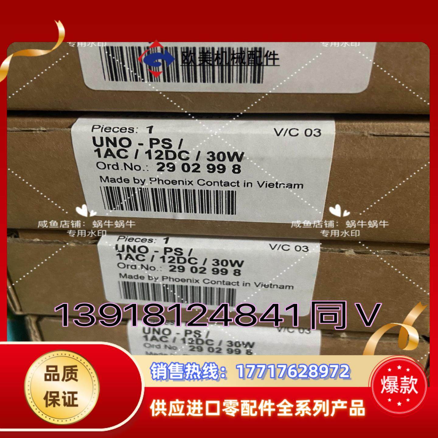 2902998  UNO-PS/1AC/12DC/ 30W