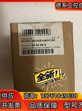 QUINT-DIODE48DC40 菲尼克斯 28665
