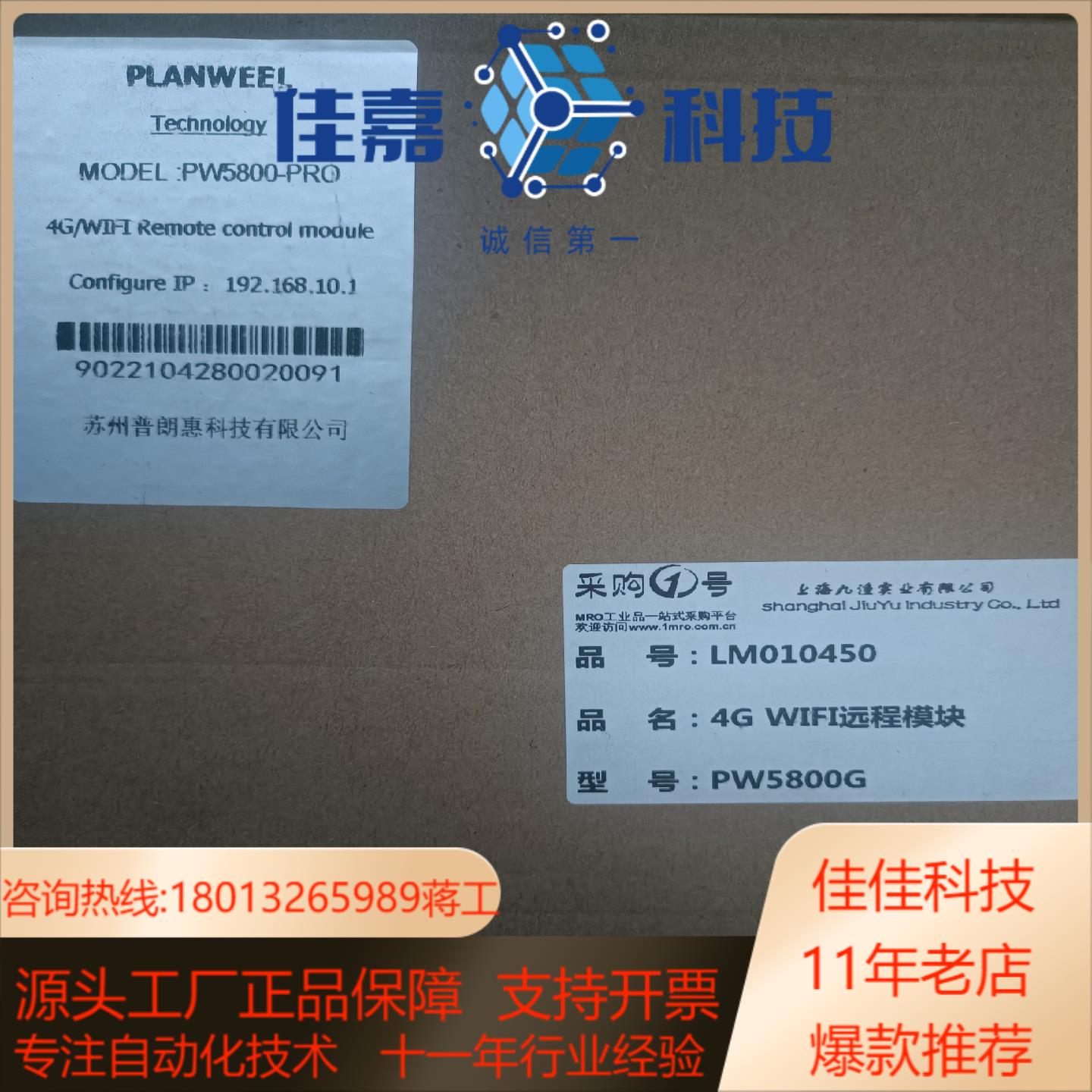 4GWIFI远程模块PW5800-PRO全新原装现货