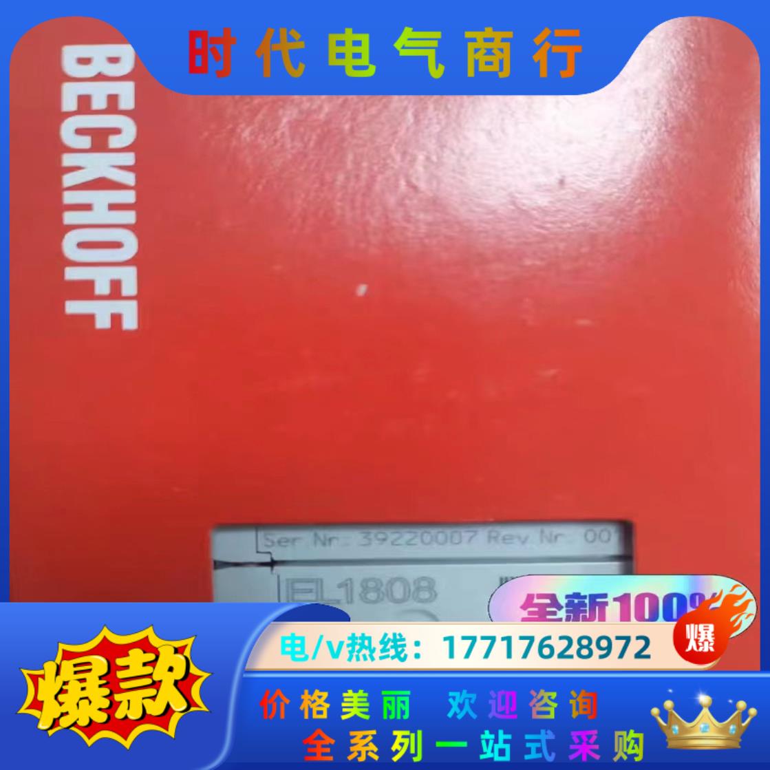 倍福输入输出模块EL1808全新原装正品现货议价