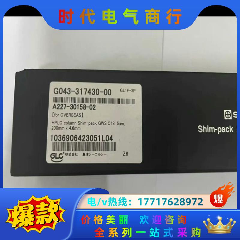 全新岛津色谱柱shim-pack GWS C18 4.6*2议价