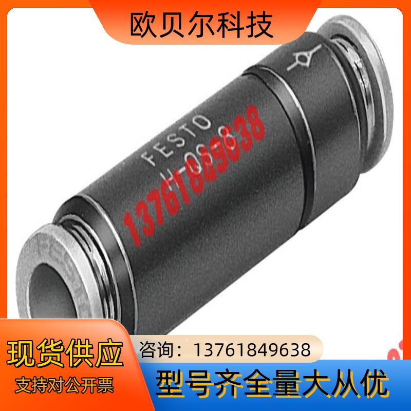 #FESTO 费斯托单向阀型号H-QS-6现货！原装！保真！