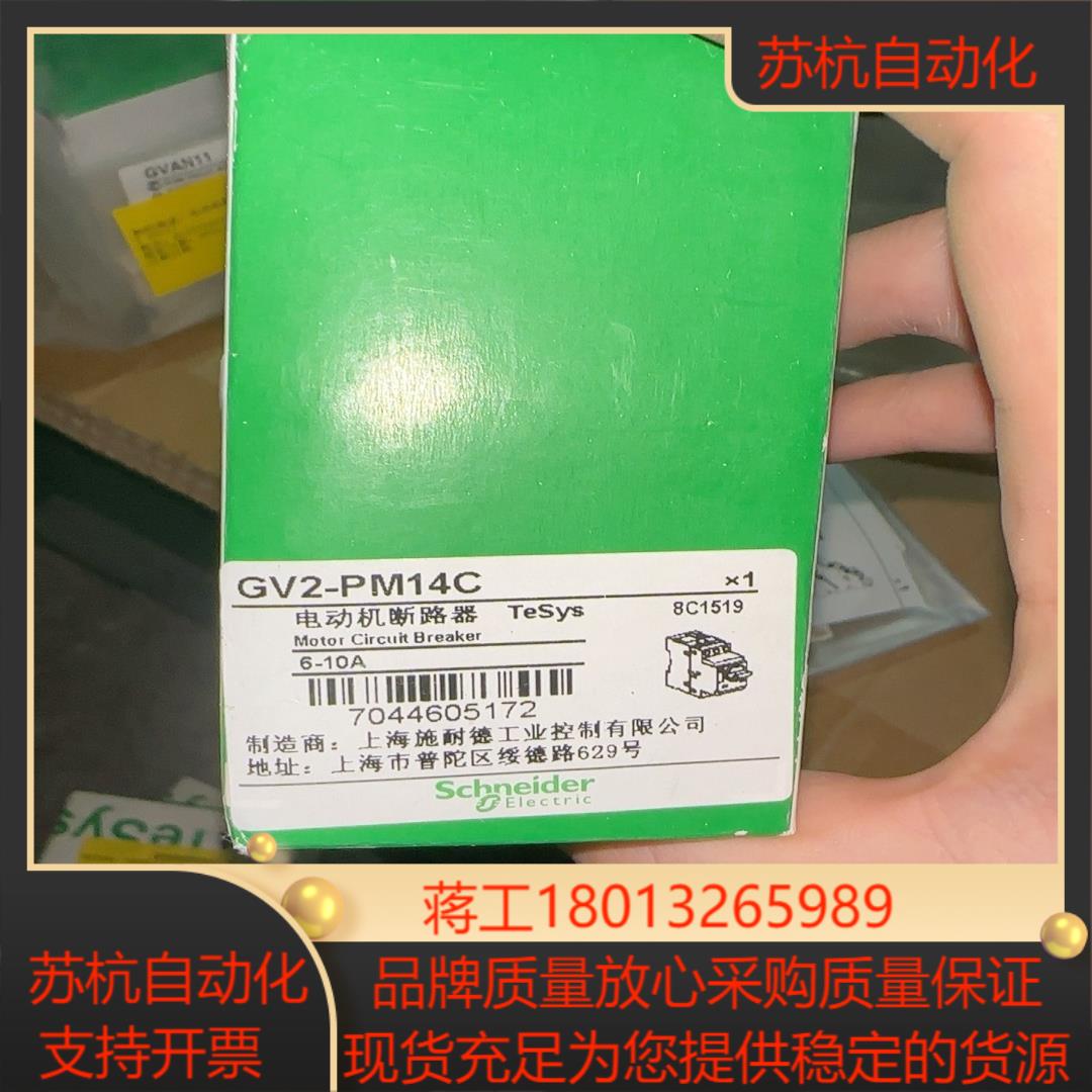 全新GV2-PM14C电动机断路器 GVAN11辅助