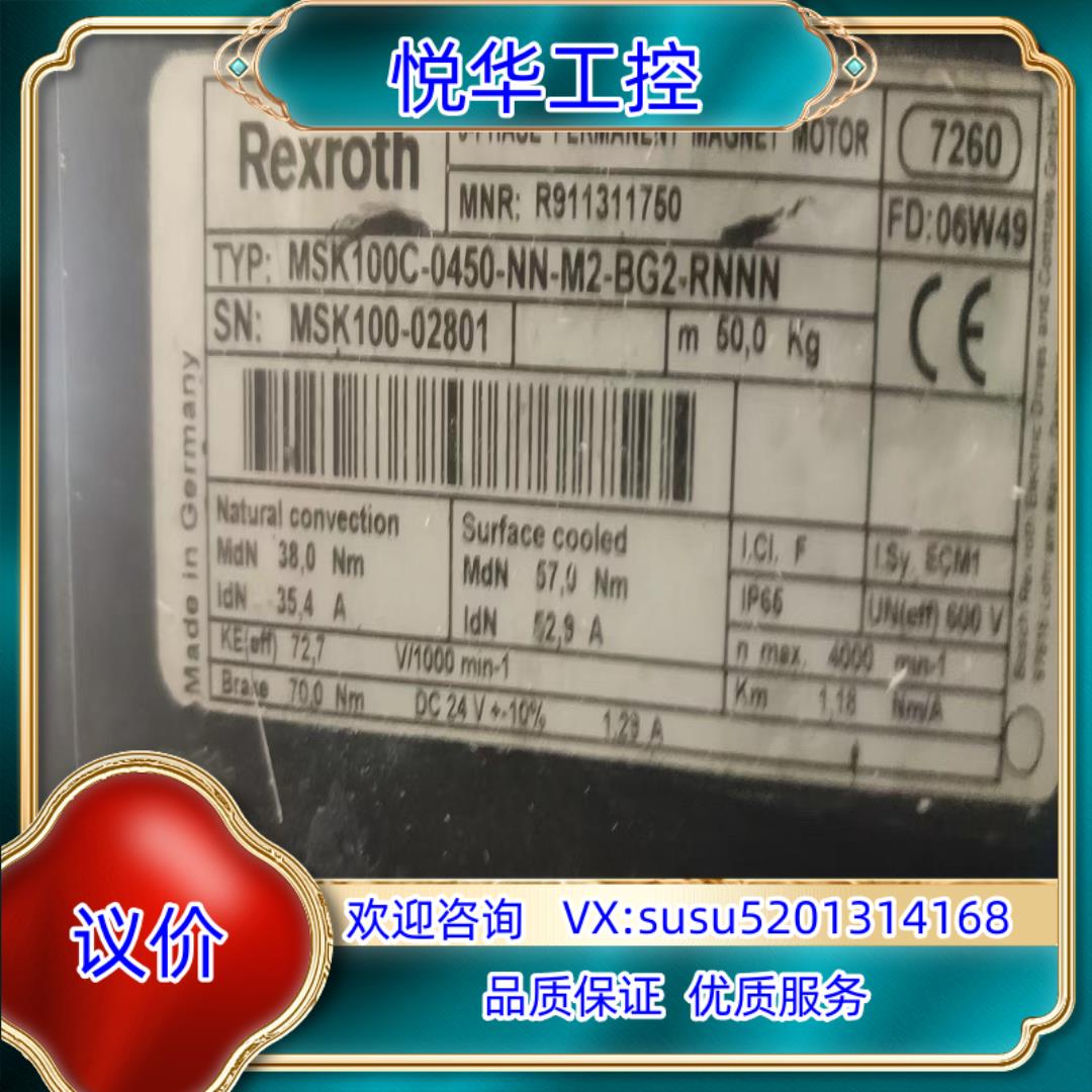 原装力士乐伺服电机MSK100C-0450-NN-M2-BG2-议