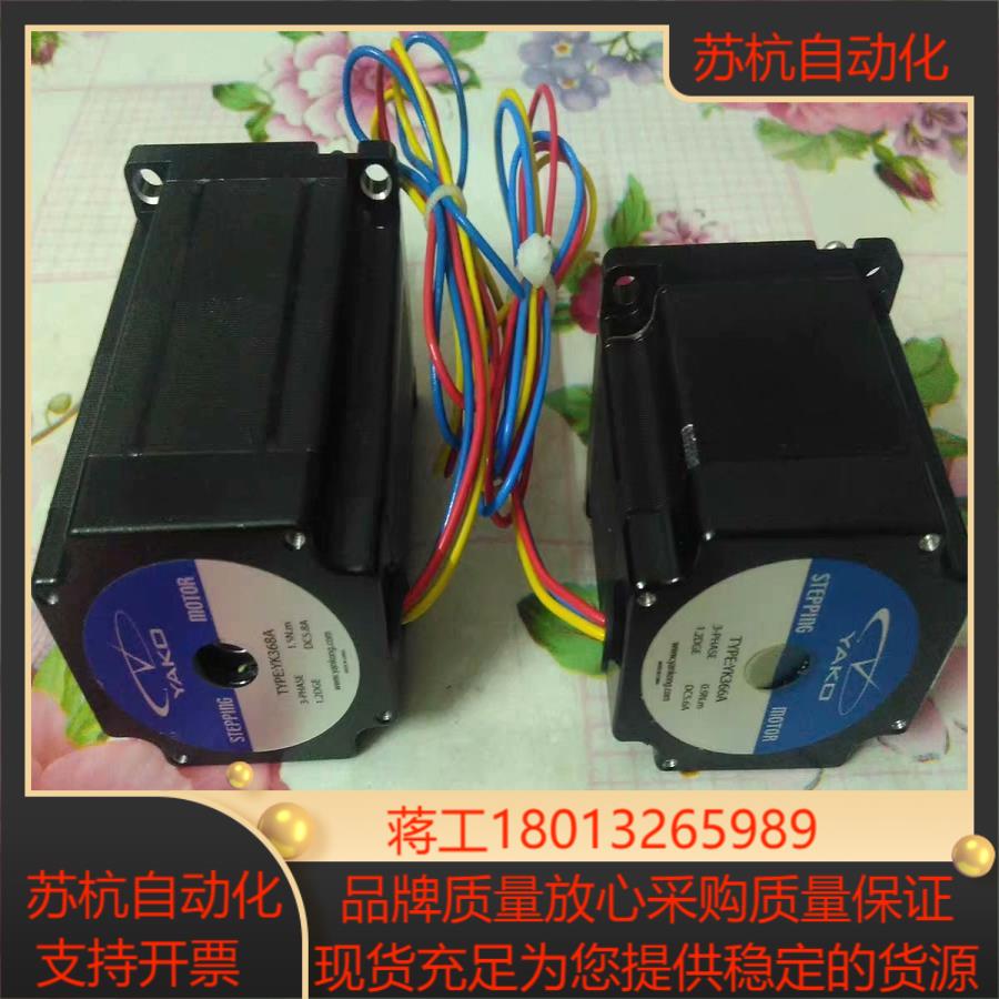 YAKO研控YK368A 366A-0803A步进电机马达