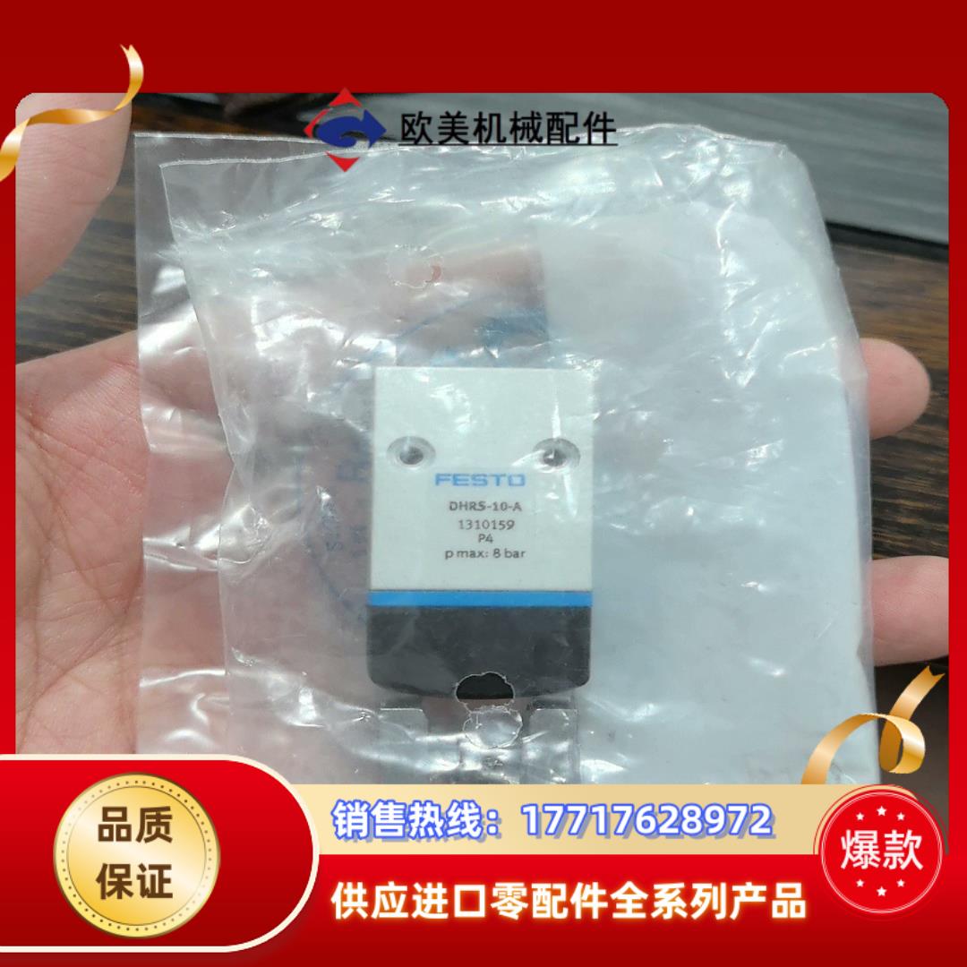 FESTO气爪DHRS-10-A订货码1310159议价