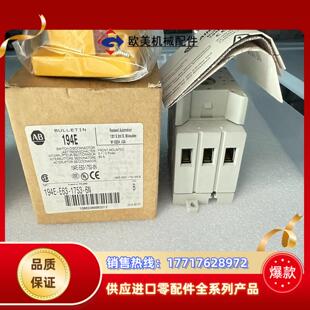 正品 AB隔离开关194E 1753 原议价 E63 全新原装