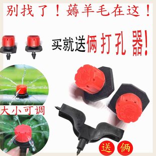高质量滴头小红帽滴头可调喷头农用灌溉八孔果树滴灌微滴灌喷头