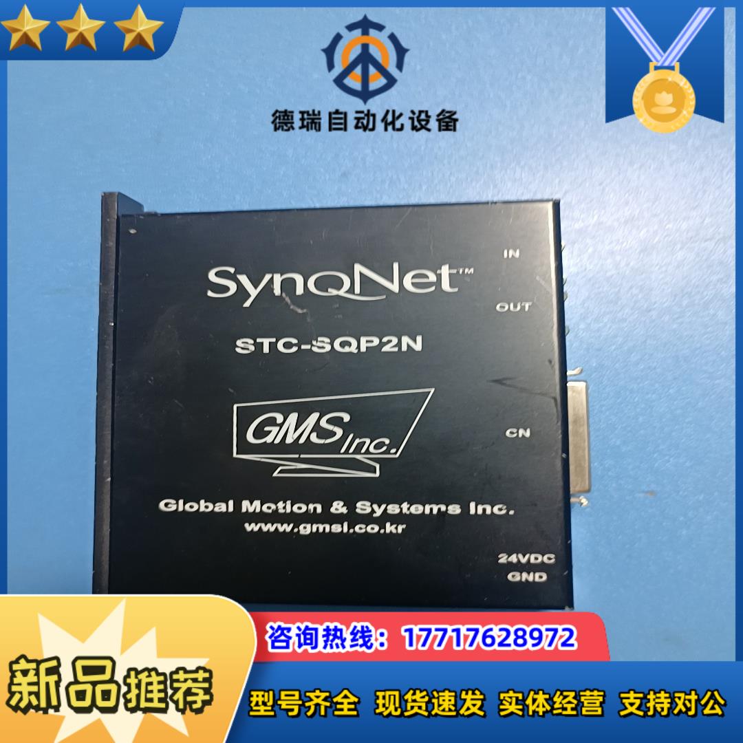 GMS SynQNet STC-SQP2N运动控制器议价