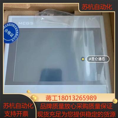 昆仑通态TPC7012Ew/  全新  出100台