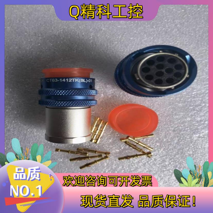 现货中航光电CT63-1412TK(BL)-01中航光电全新件